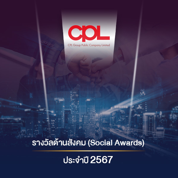 รางวัลด้านสังคม ประจำปี 2024
